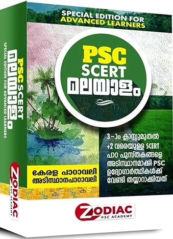 ( Zodiac ) PSC SCERT Malayalam - Special Edition for Advanced Learners 